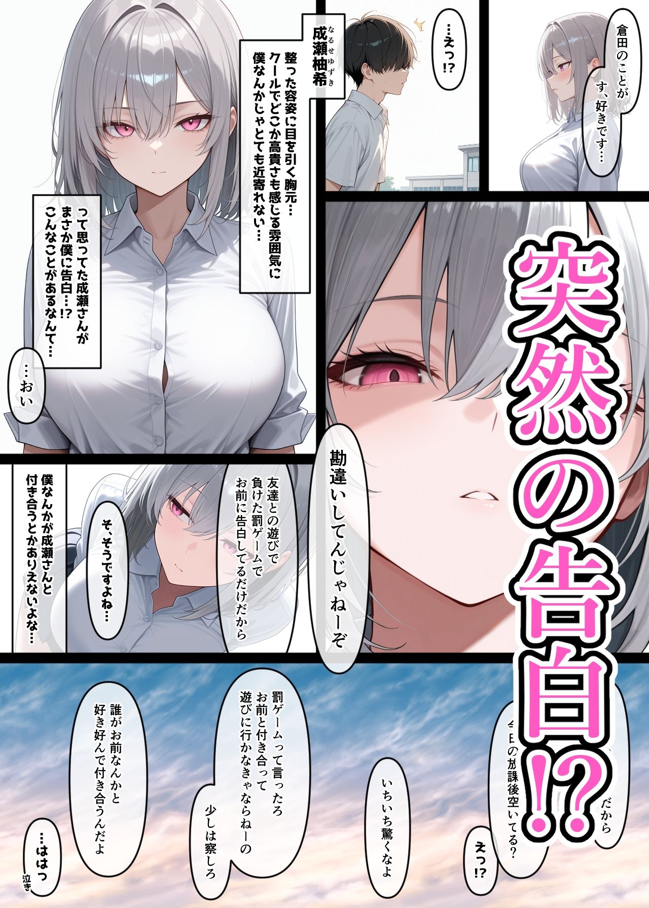 サンプル画像1:冴えない僕が！？ 勘違いしてんじゃねーぞと言ってきたギャルと最終的にラブラブえっちしちゃう件(はいぱーえーてる) [d_545743]