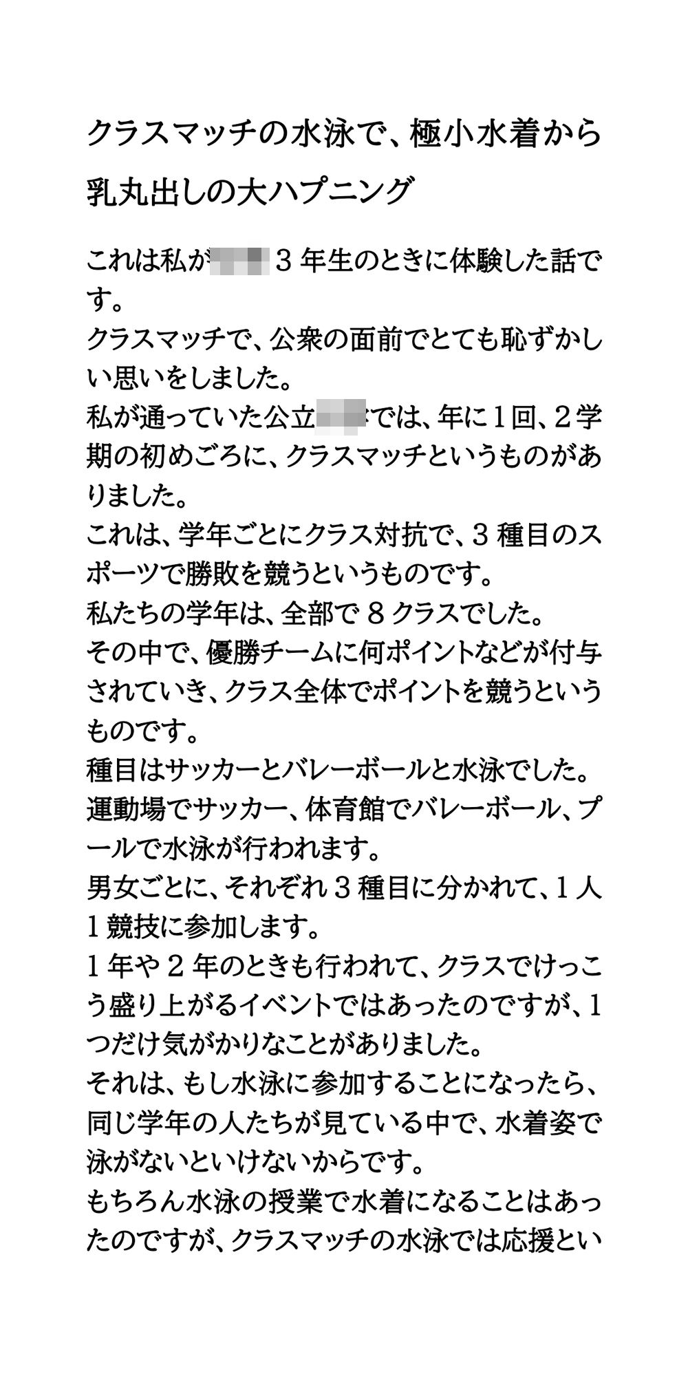 クラスマッチの水泳で、極小水着から乳丸出しの大ハプニング！1