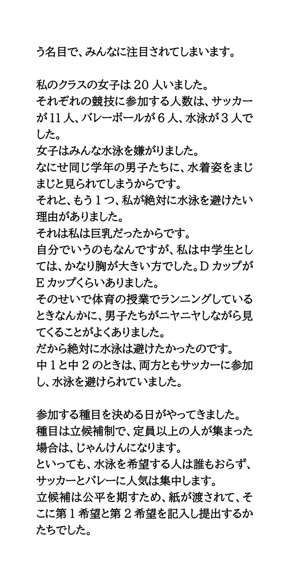 クラスマッチの水泳で、極小水着から乳丸出しの大ハプニング！2