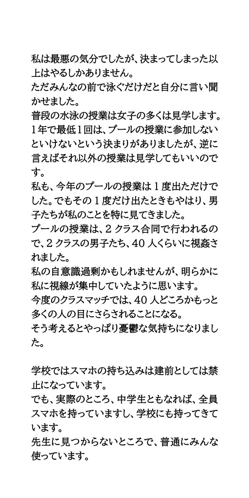 クラスマッチの水泳で、極小水着から乳丸出しの大ハプニング！ 画像5