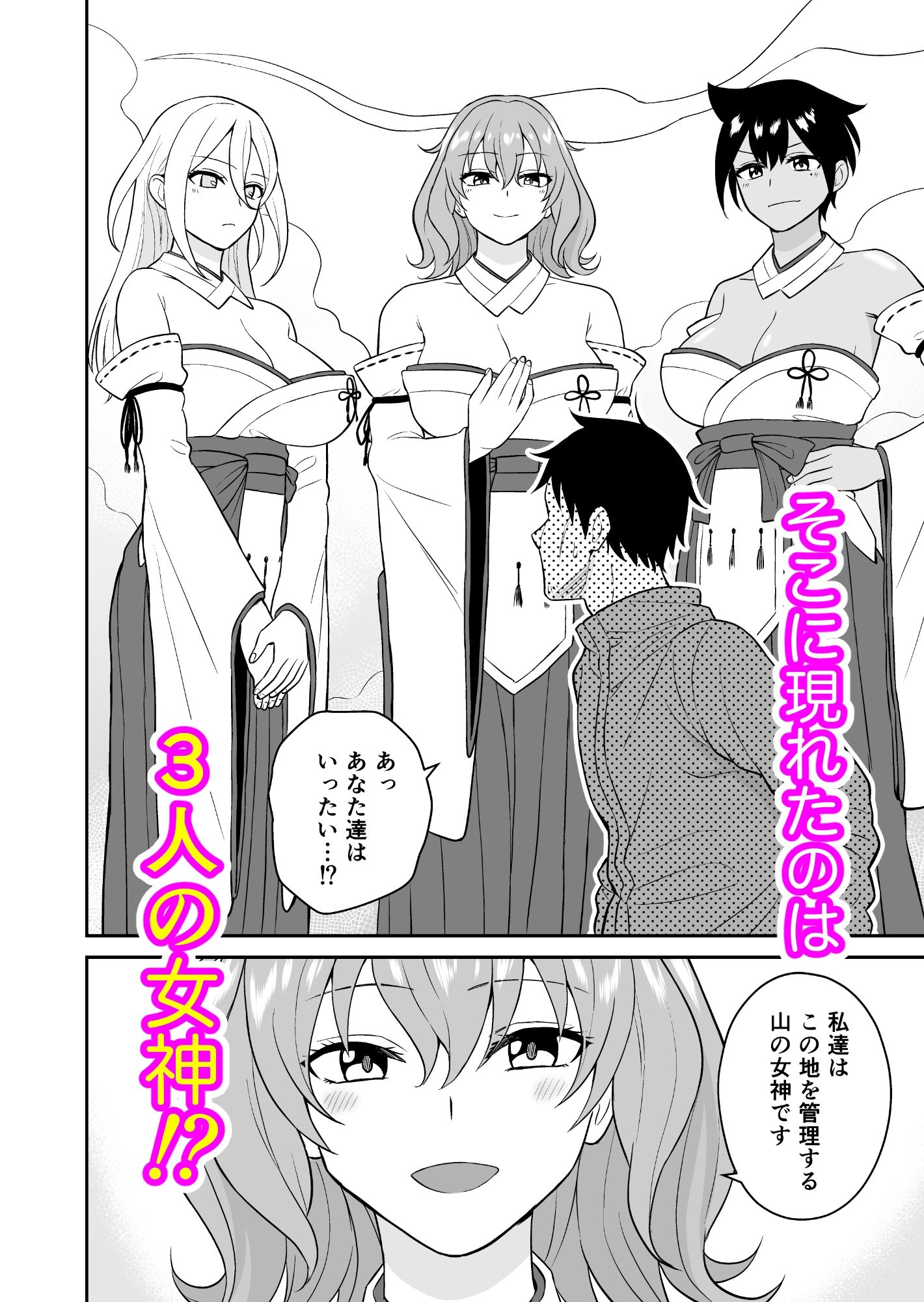 【エロ漫画】極楽！温泉巨乳ハーレム2