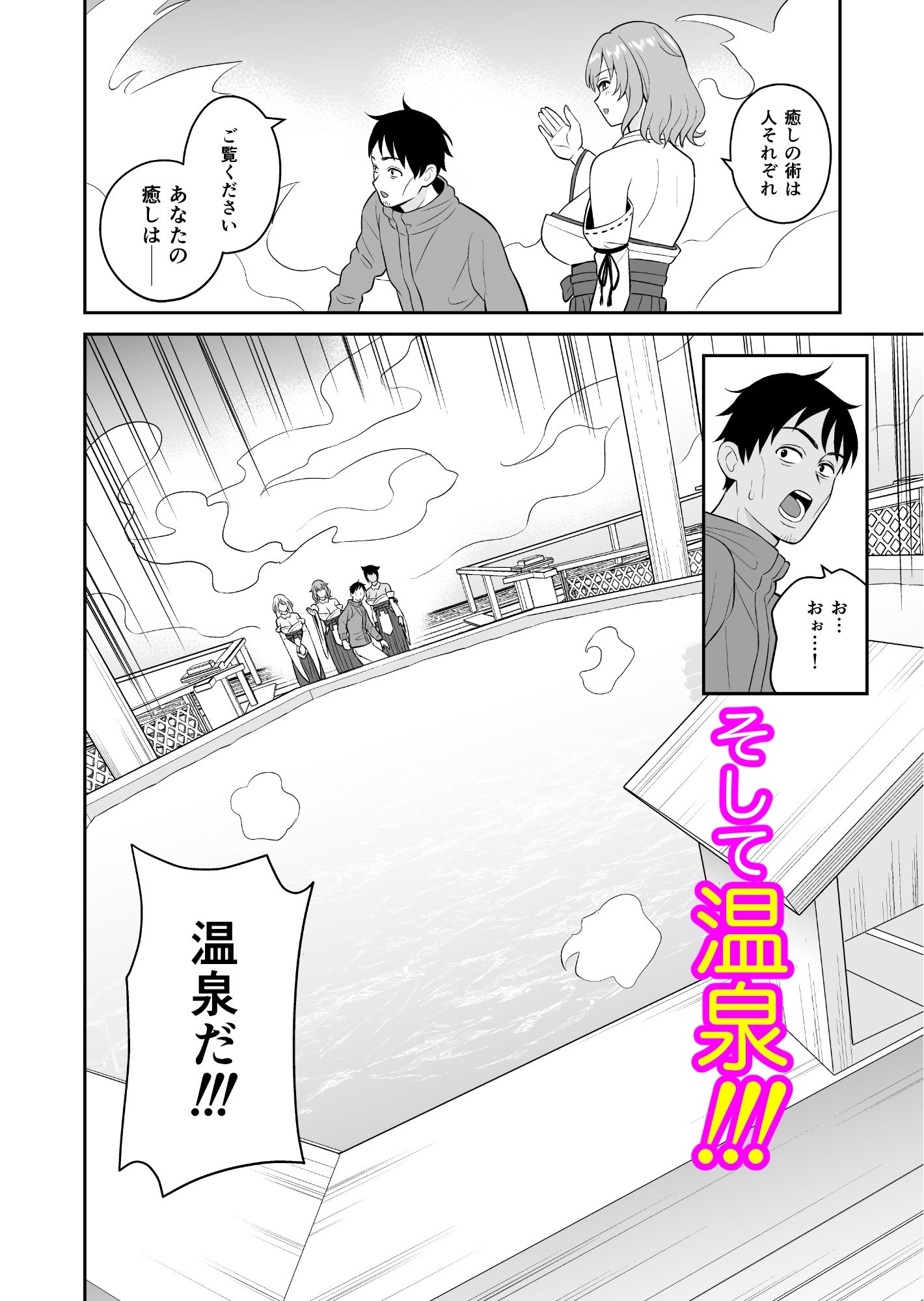 【エロ漫画】極楽！温泉巨乳ハーレム3