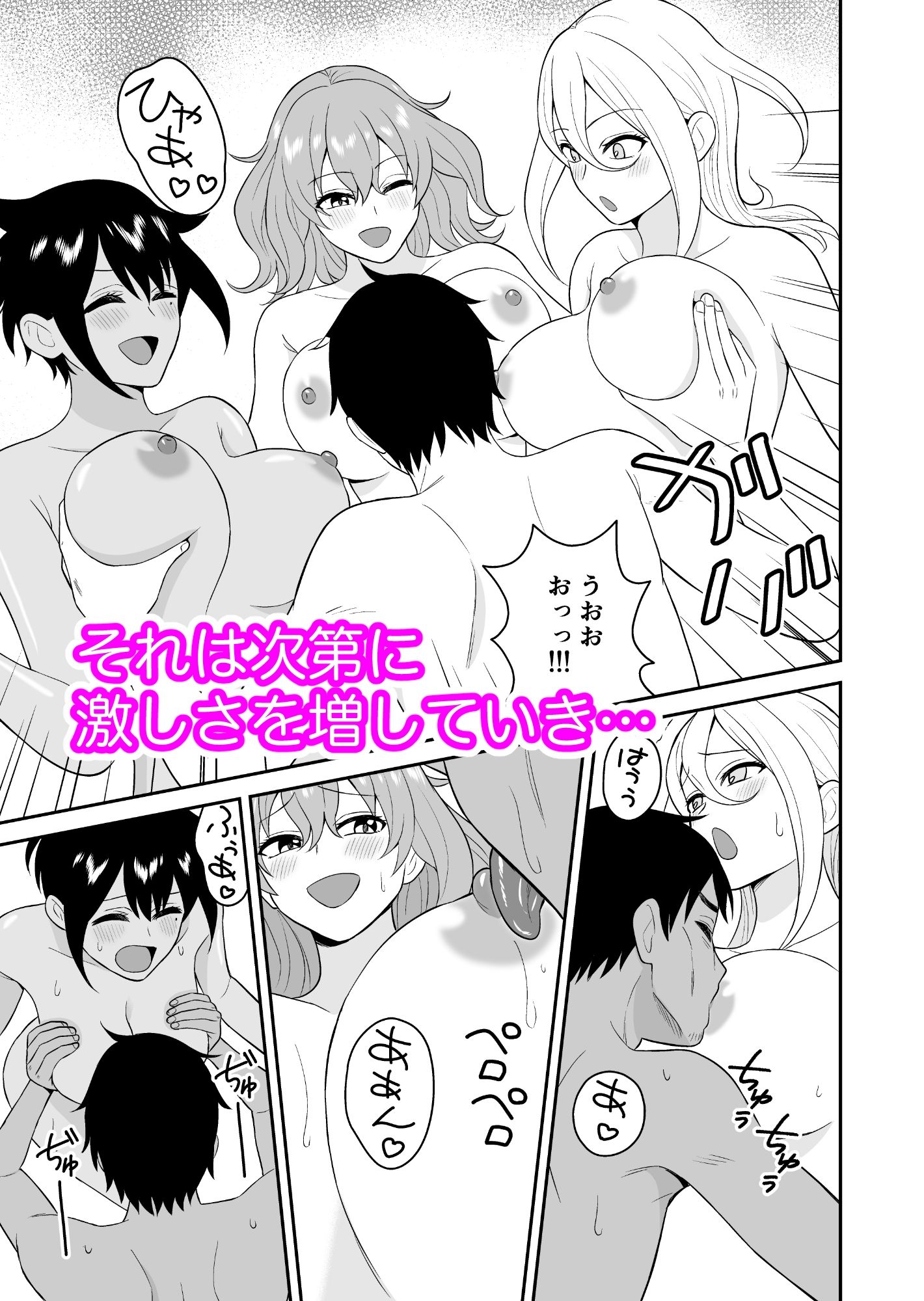 【エロ漫画】極楽！温泉巨乳ハーレム6