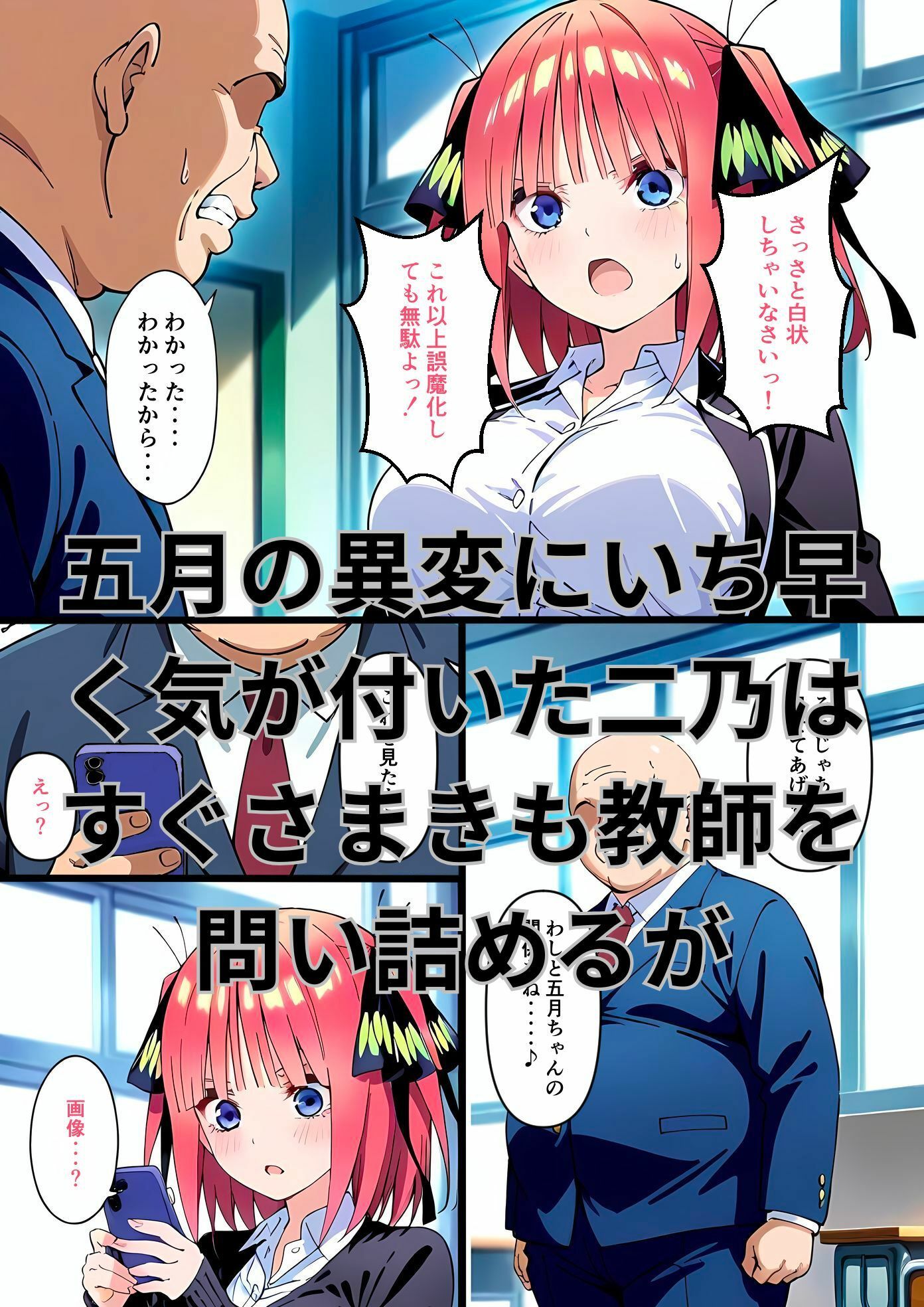 サンプル画像1:きもいおじさんのメス堕ち花嫁攻略中◯二乃編(はやふ) [d_545851]