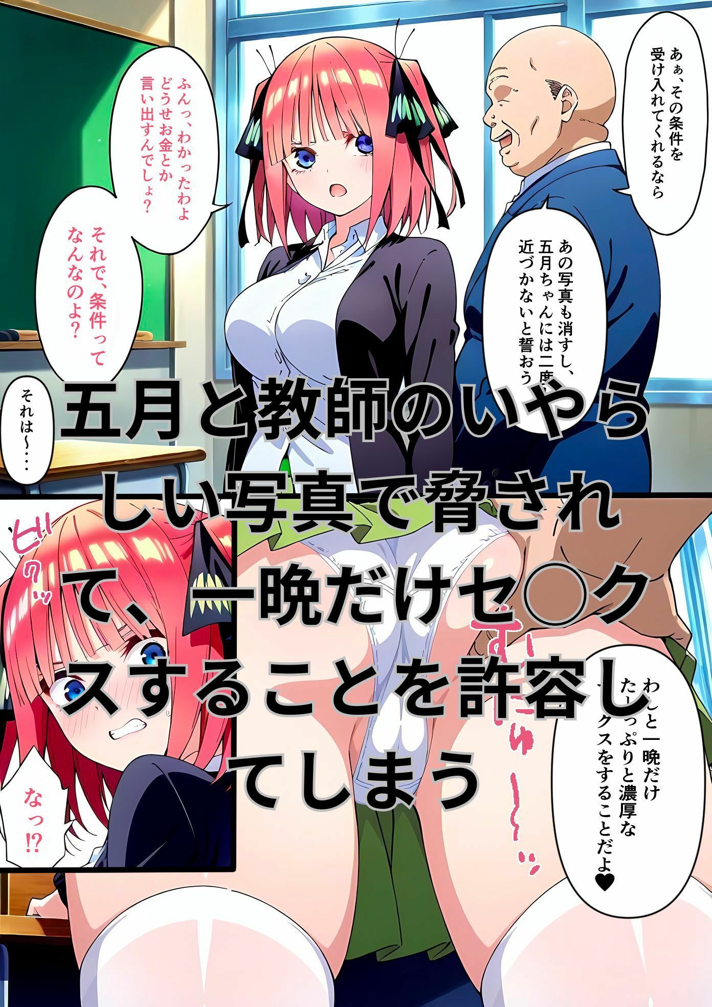 サンプル画像2:きもいおじさんのメス堕ち花嫁攻略中◯二乃編(はやふ) [d_545851]