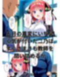 きもいおじさんのメス堕ち花嫁攻略中◯二乃編
