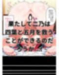 きもいおじさんのメス堕ち花嫁攻略中◯二乃編