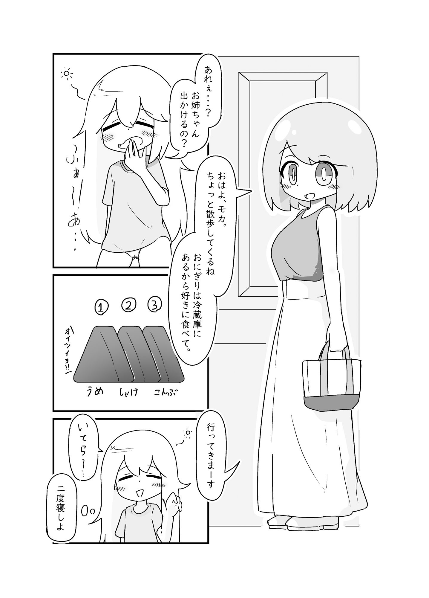 ノーパンミホちゃん 画像1