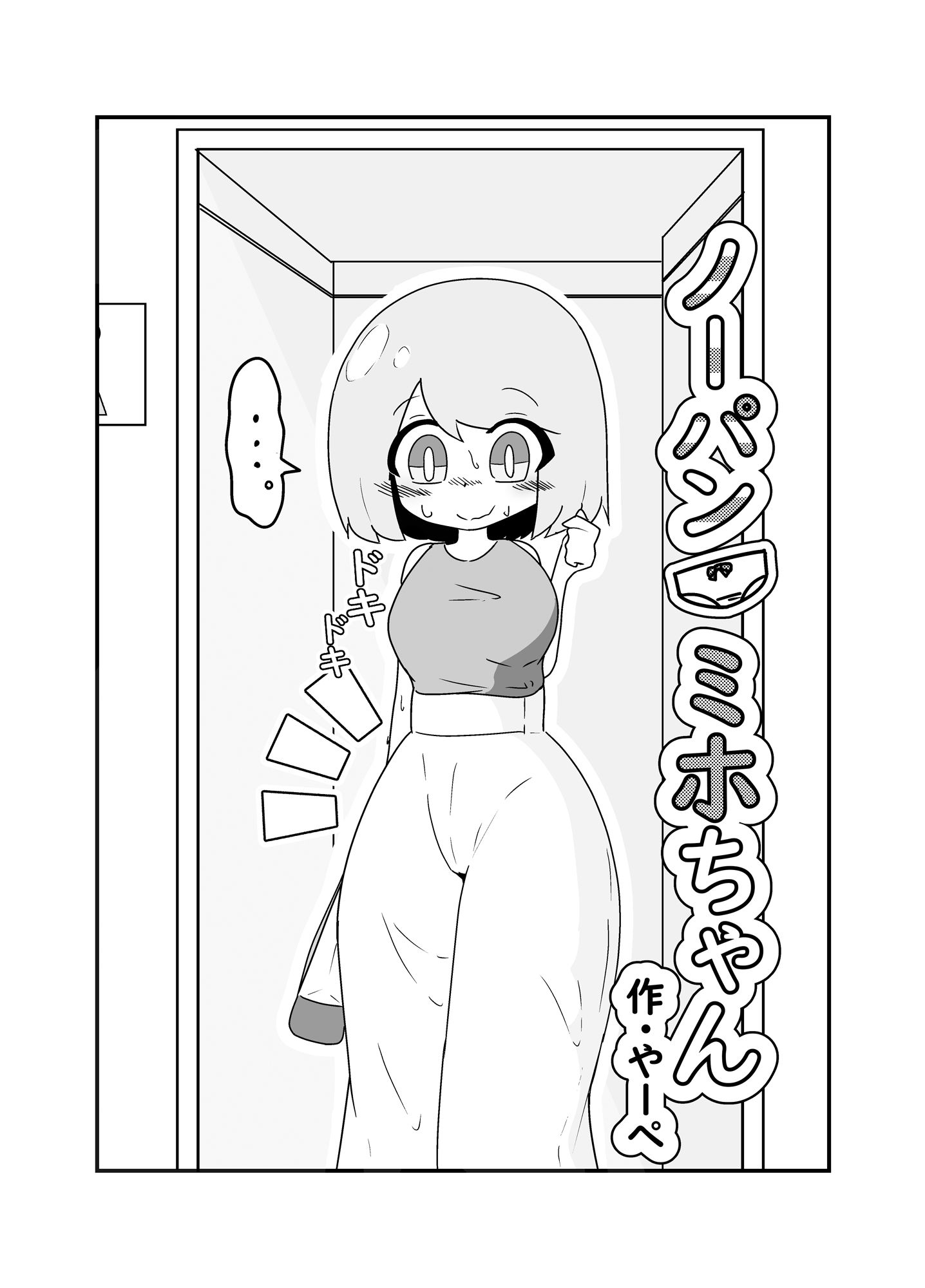 ノーパンミホちゃん3