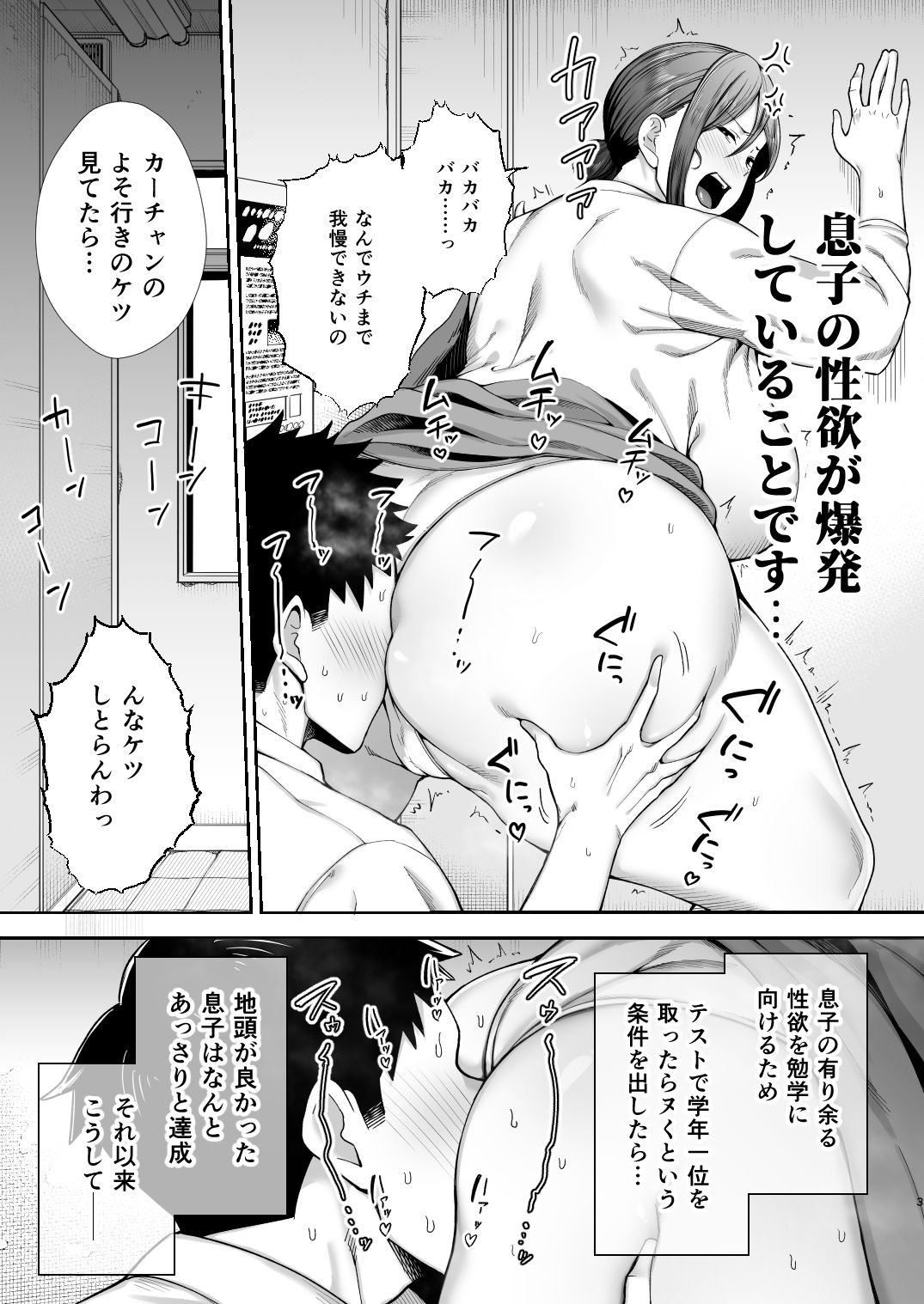 サンプル画像2:いちばん身近でエロい雌みゆき2 〜母だけど、息子と禁欲はじめます。〜(ゴールデンバズーカ) [d_545890]