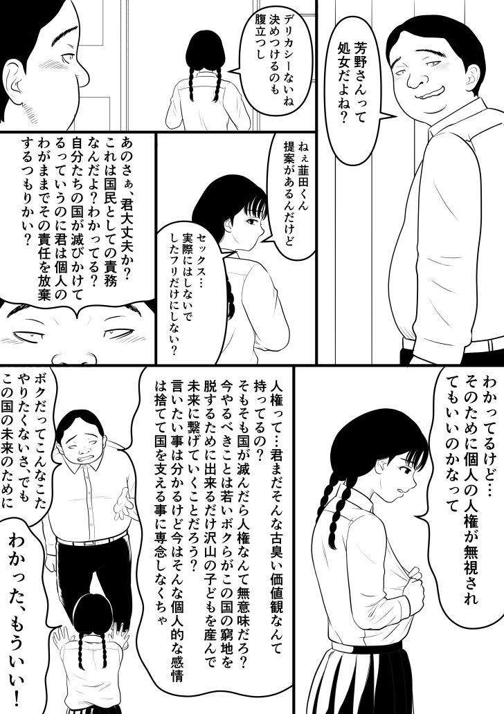 【エロ漫画】しんじだい1