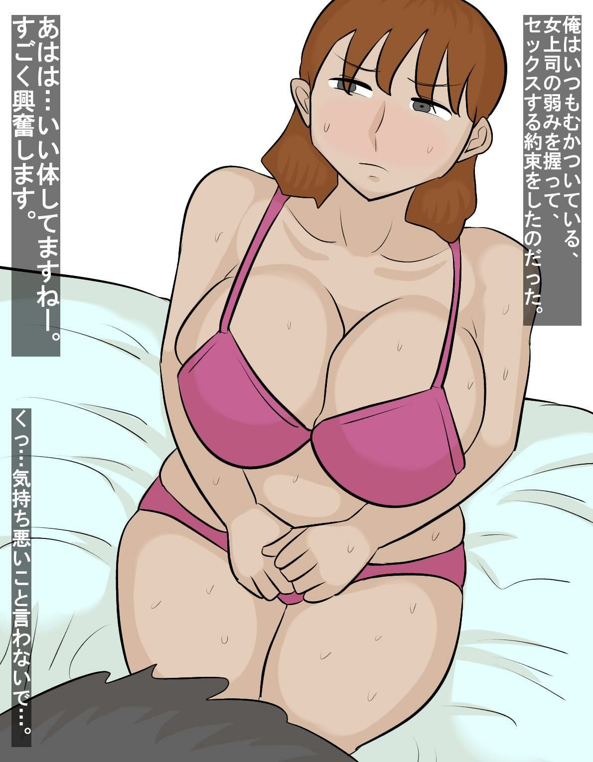 女上司の弱みを握って 画像1