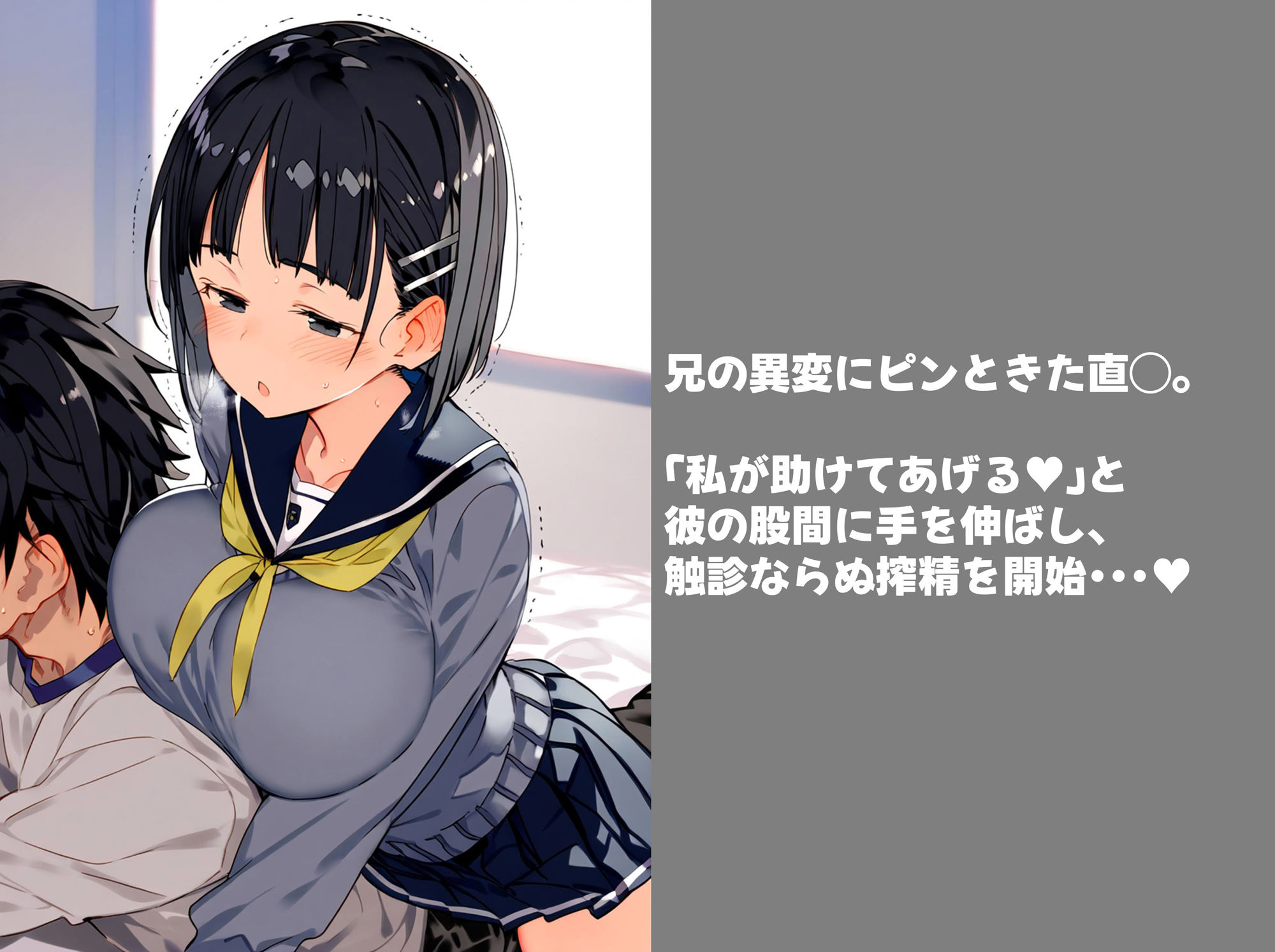 サンプル画像2:僕のことが大好きな爆乳の妹といちゃラブ生ハメ性生活(taku@novelAI) [d_546015]