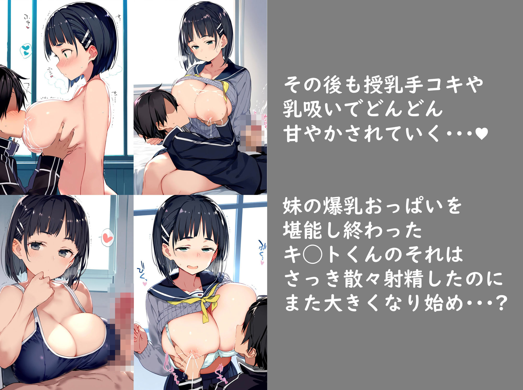 サンプル画像4:僕のことが大好きな爆乳の妹といちゃラブ生ハメ性生活(taku@novelAI) [d_546015]