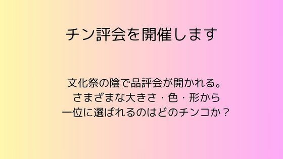 チン評会を開催します【rpmカンパニー】