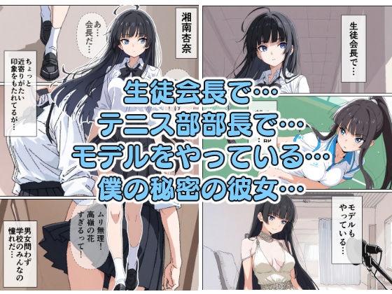 サンプル画像1:学校のみんなに自慢したい！(こなまく) [d_546052]