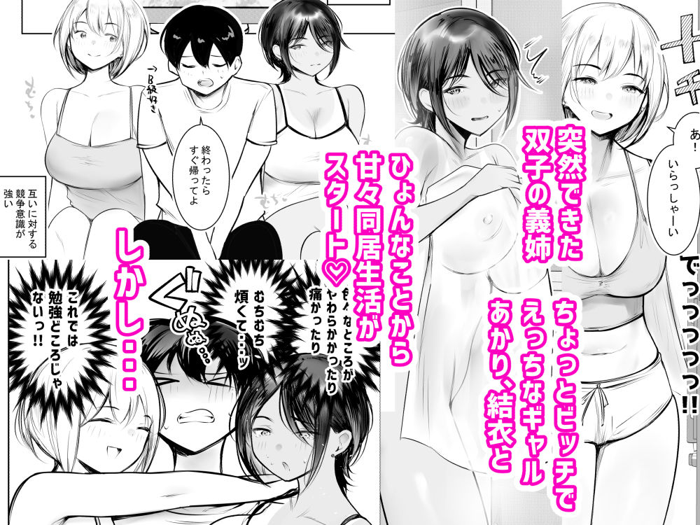 サンプル画像1:えっちなギャルおねえちゃんたちと甘々性活(アキレルショウジョ) [d_546181]