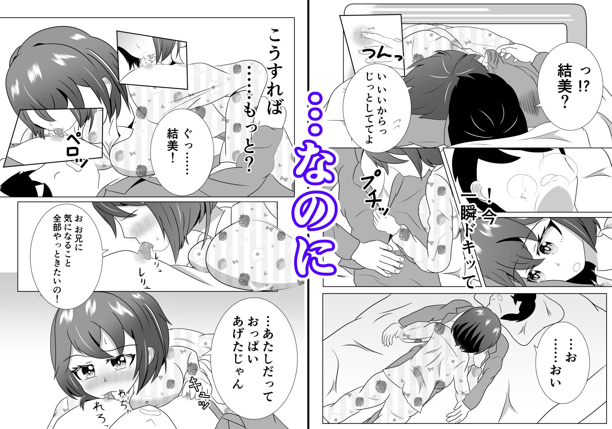 サンプル画像4:妹のおっぱいに飽きるまで 3(ウラケロはうす) [d_546195]