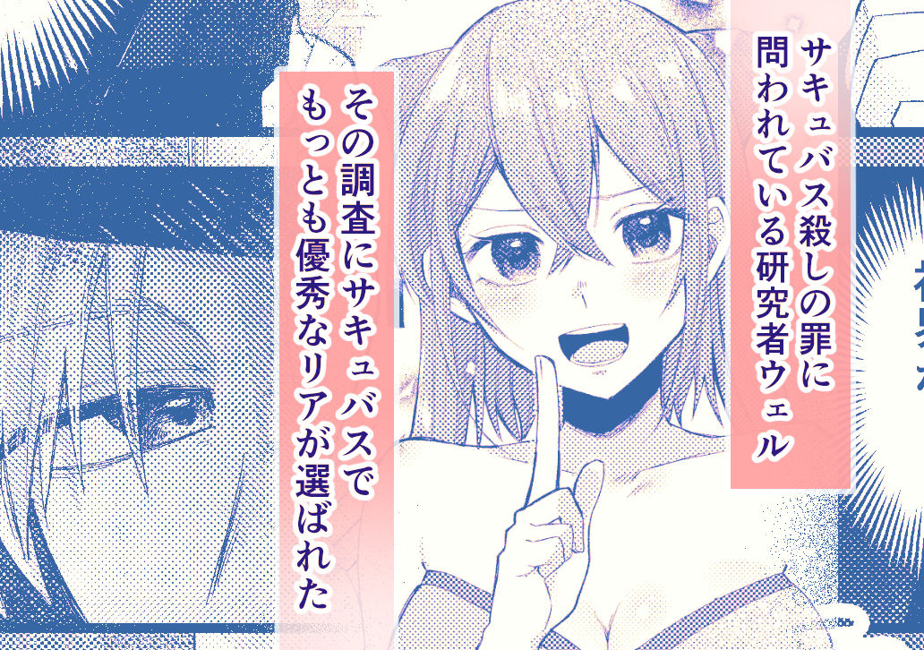 優秀なサキュバスはそばに置いておきたい 画像1