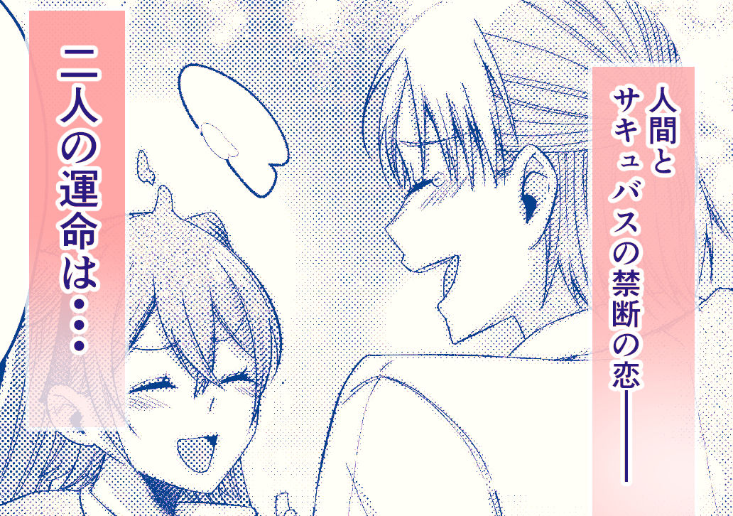 優秀なサキュバスはそばに置いておきたい 画像5