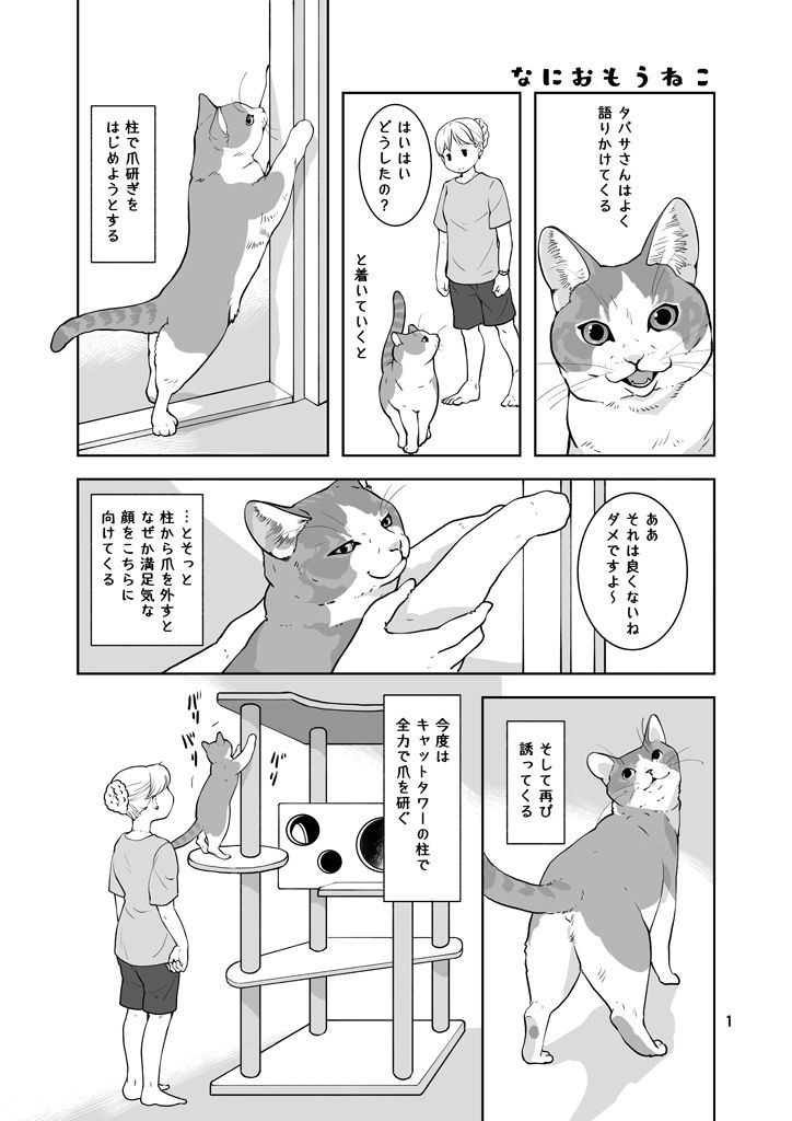 サンプル画像1:なにおもうねことひと(乱痴気事虫所) [d_546219]