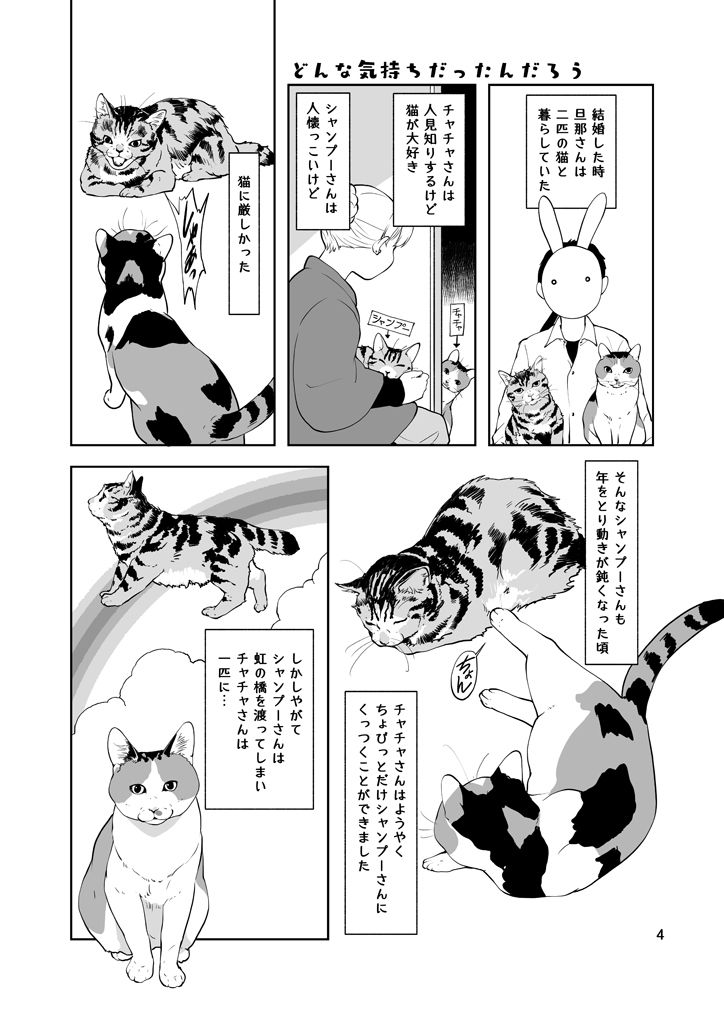 サンプル画像4:なにおもうねことひと(乱痴気事虫所) [d_546219]