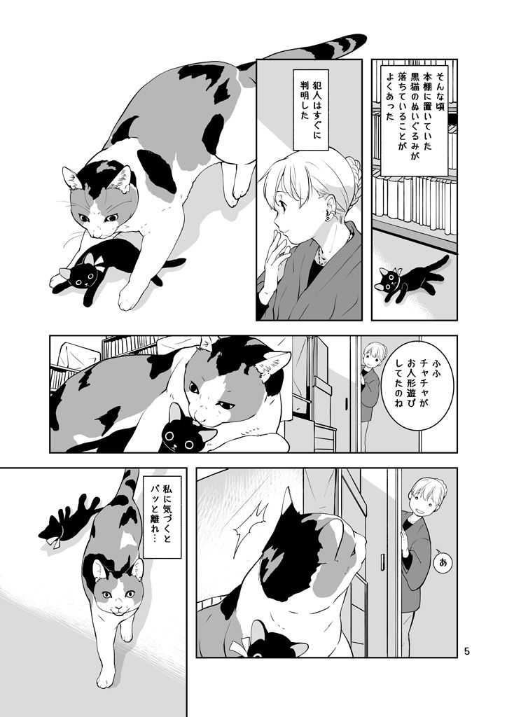 サンプル画像5:なにおもうねことひと(乱痴気事虫所) [d_546219]