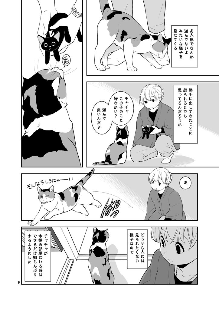 サンプル画像6:なにおもうねことひと(乱痴気事虫所) [d_546219]
