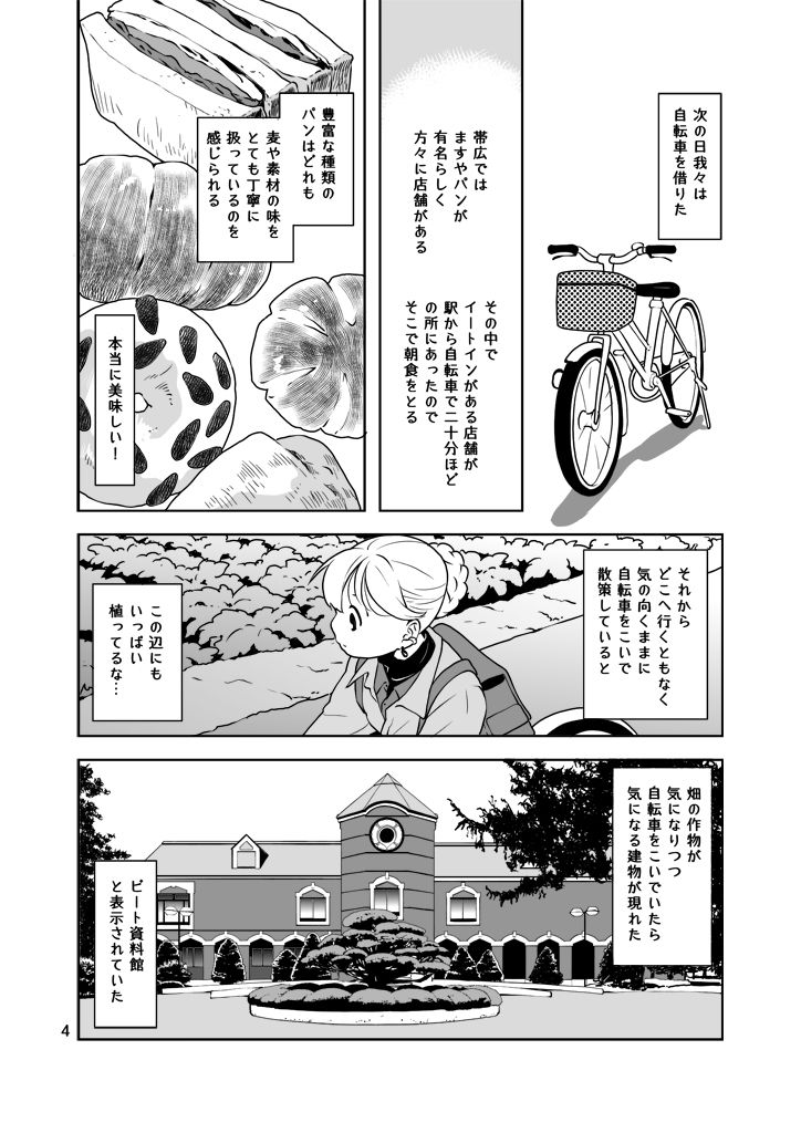 サンプル画像4:レンタサイクルクル(乱痴気事虫所) [d_546224]