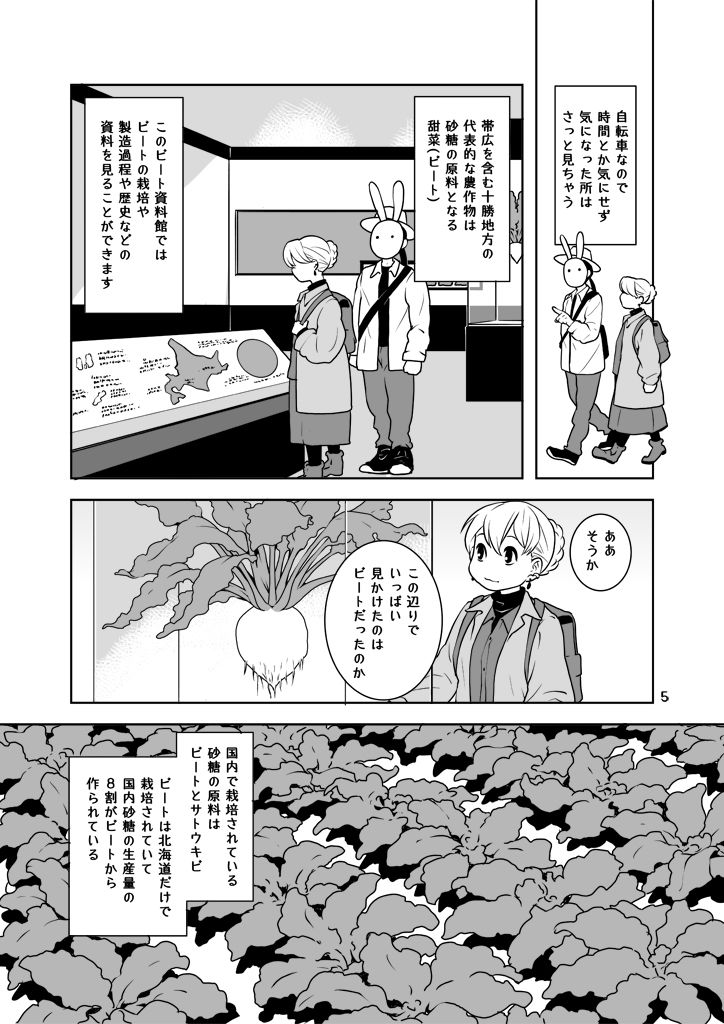 サンプル画像5:レンタサイクルクル(乱痴気事虫所) [d_546224]