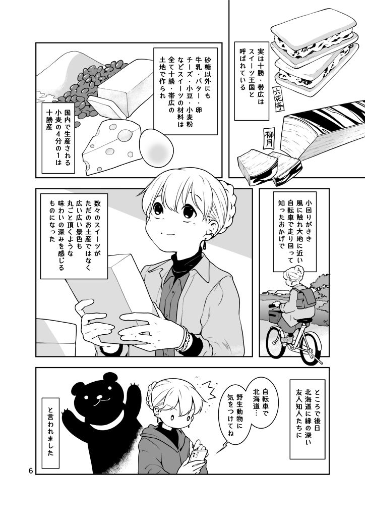 サンプル画像6:レンタサイクルクル(乱痴気事虫所) [d_546224]