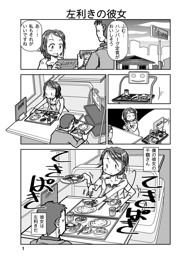 【エロ漫画】僕の彼女は左利きのマイノリティ1