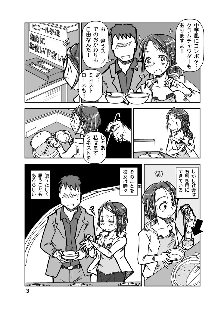 【エロ漫画】僕の彼女は左利きのマイノリティ3