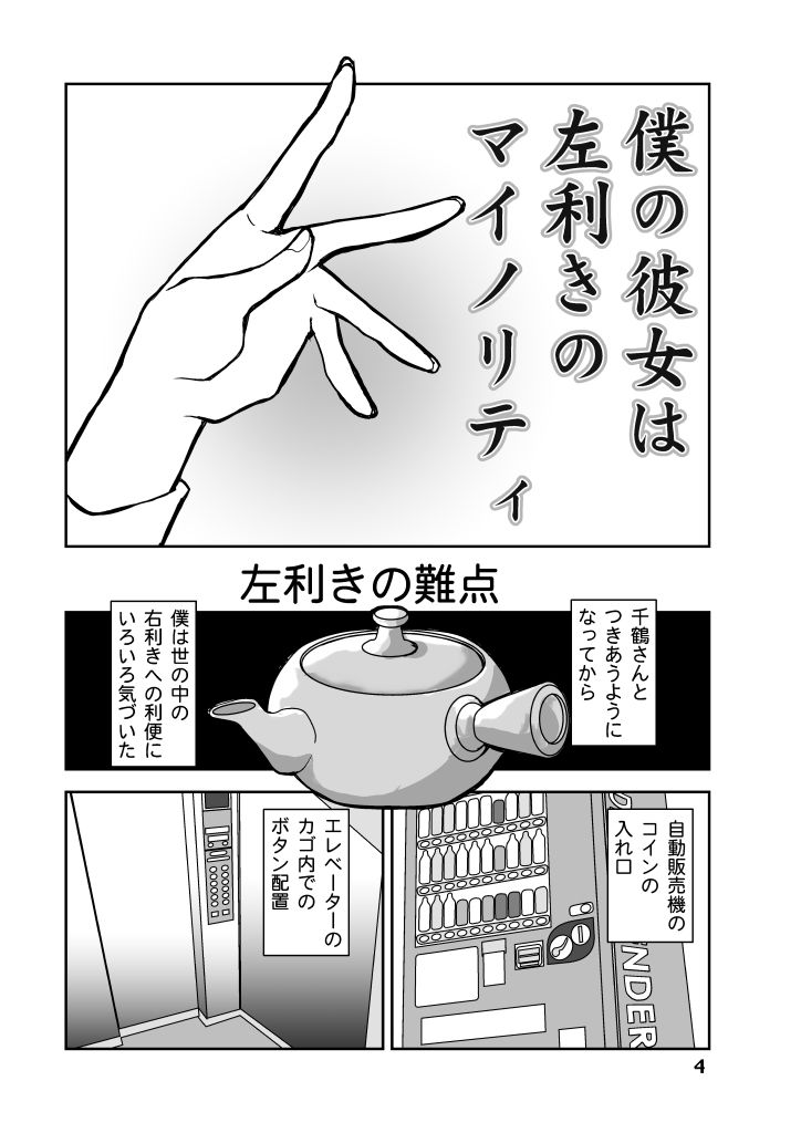 【エロ漫画】僕の彼女は左利きのマイノリティ4