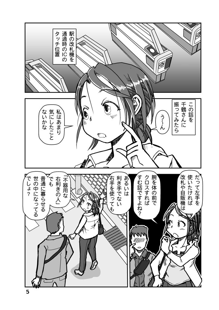 【エロ漫画】僕の彼女は左利きのマイノリティ5