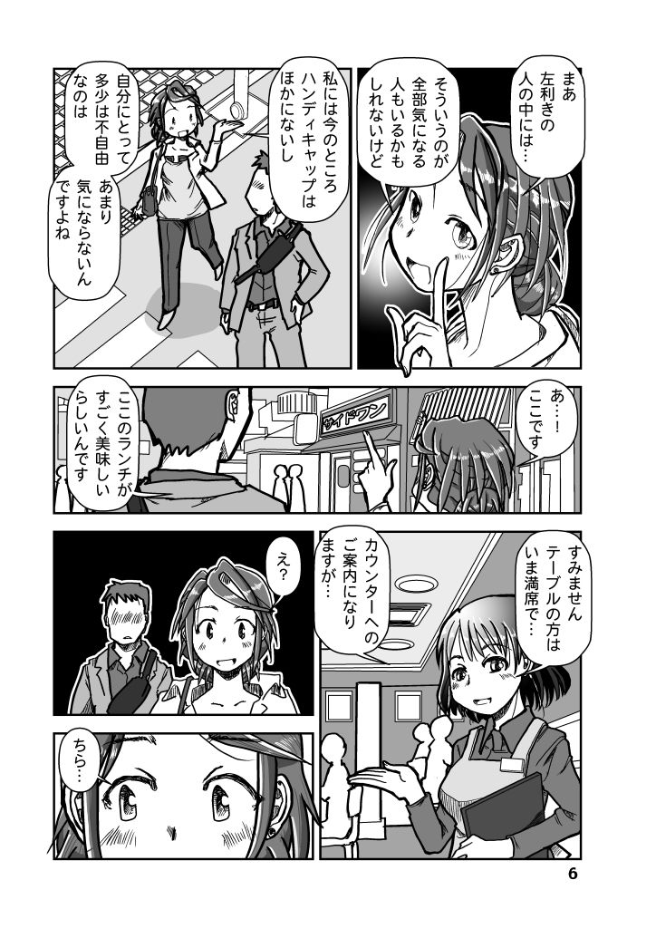 【エロ漫画】僕の彼女は左利きのマイノリティ6