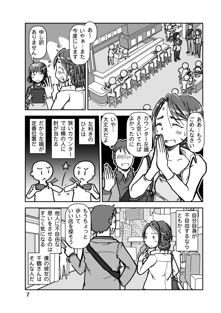 【エロ漫画】僕の彼女は左利きのマイノリティ7