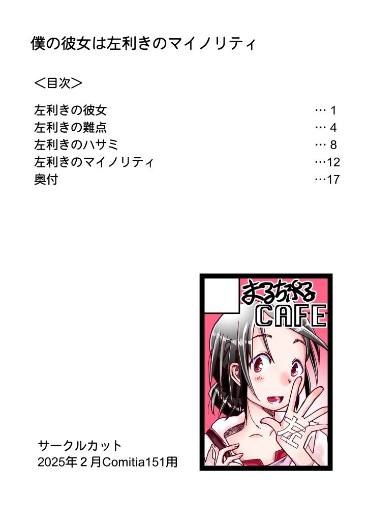 僕の彼女とのつきあいを通じて僕は新たな視点を得る【僕の彼女は左利きのマイノリティ】8