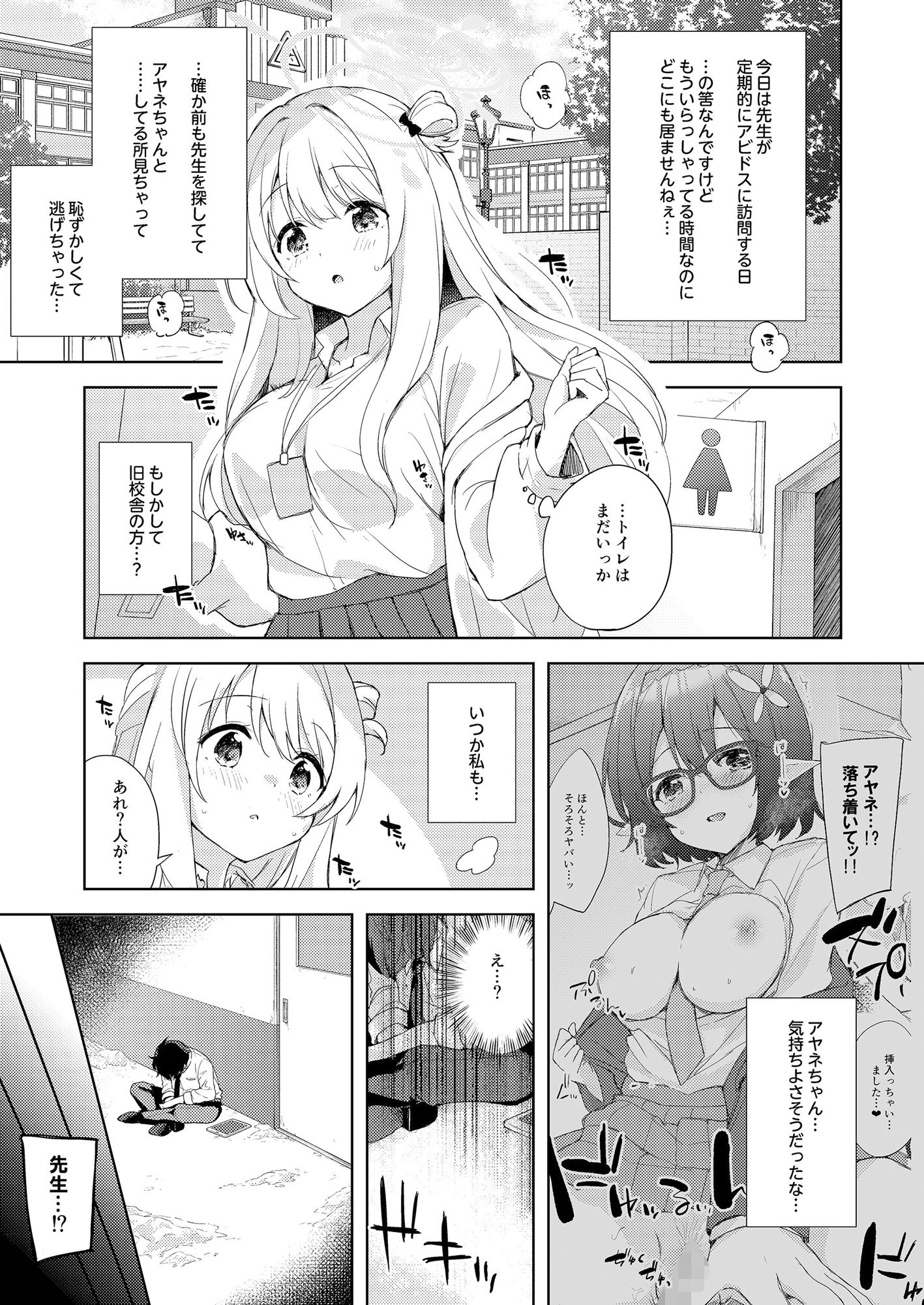 【エロ漫画】ノノミ、落ち着いて。5