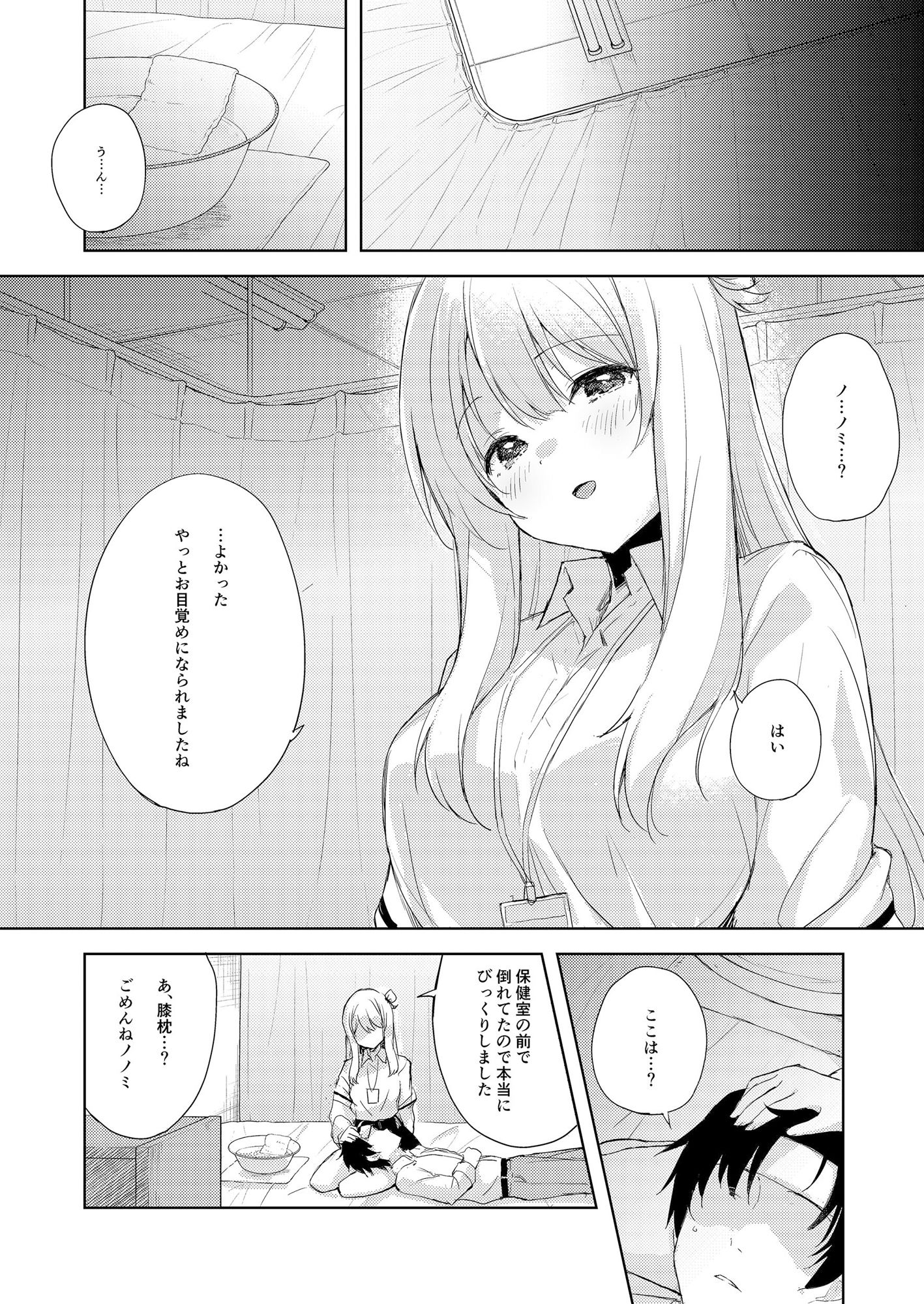 【エロ漫画】ノノミ、落ち着いて。6