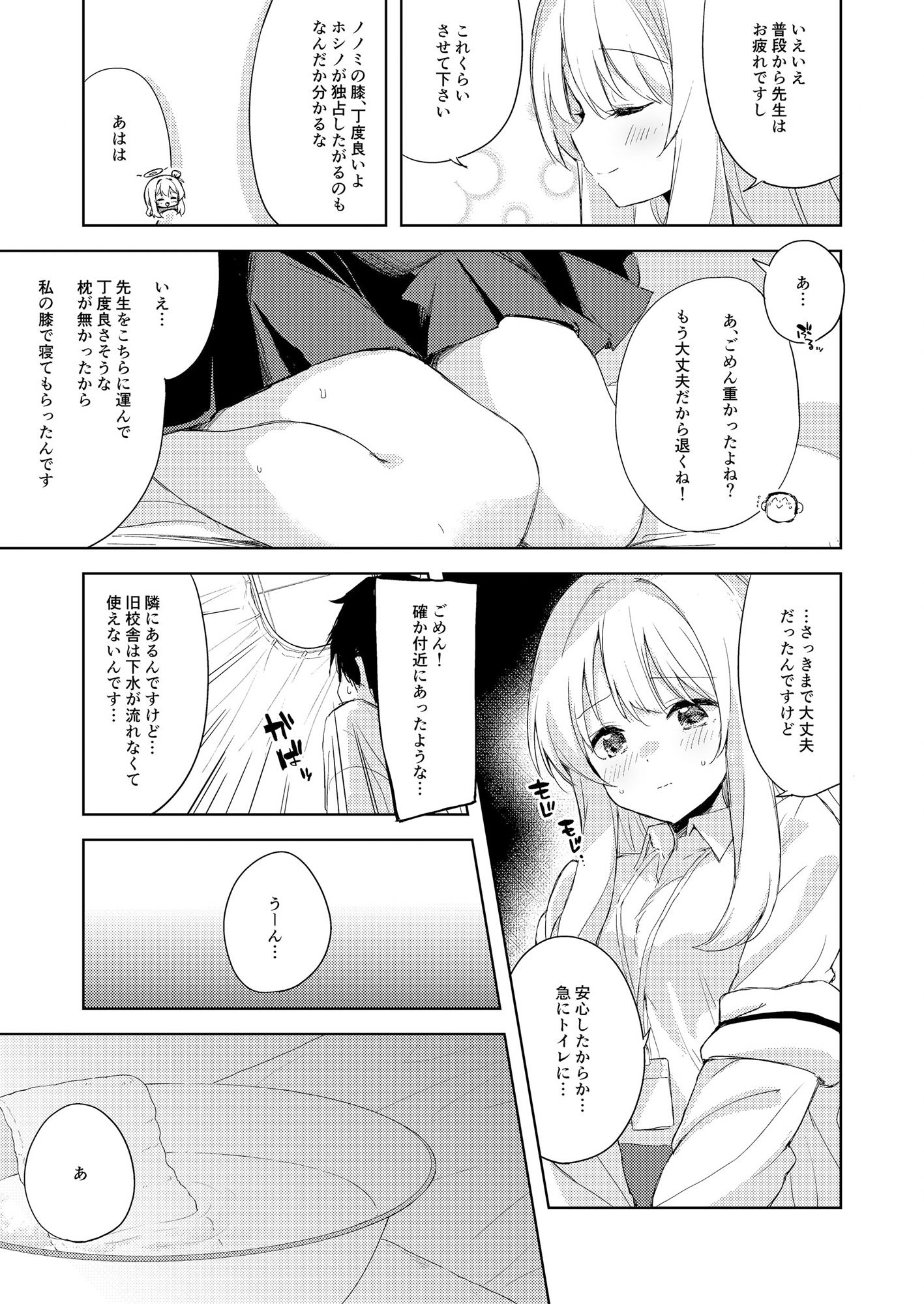 【エロ漫画】ノノミ、落ち着いて。7