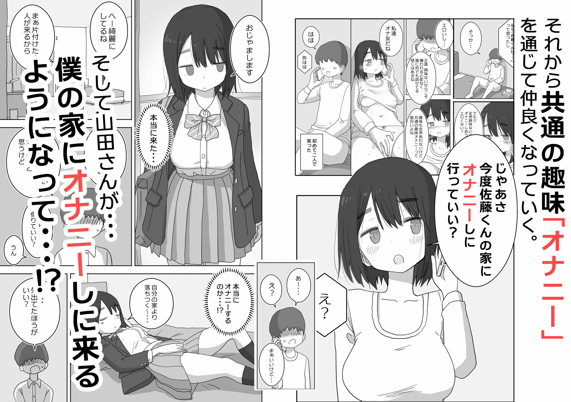 サンプル画像4:オナトモ。  僕の部屋がクラスの女子のオナ部屋になった話。(ひやしまくら) [d_546305]