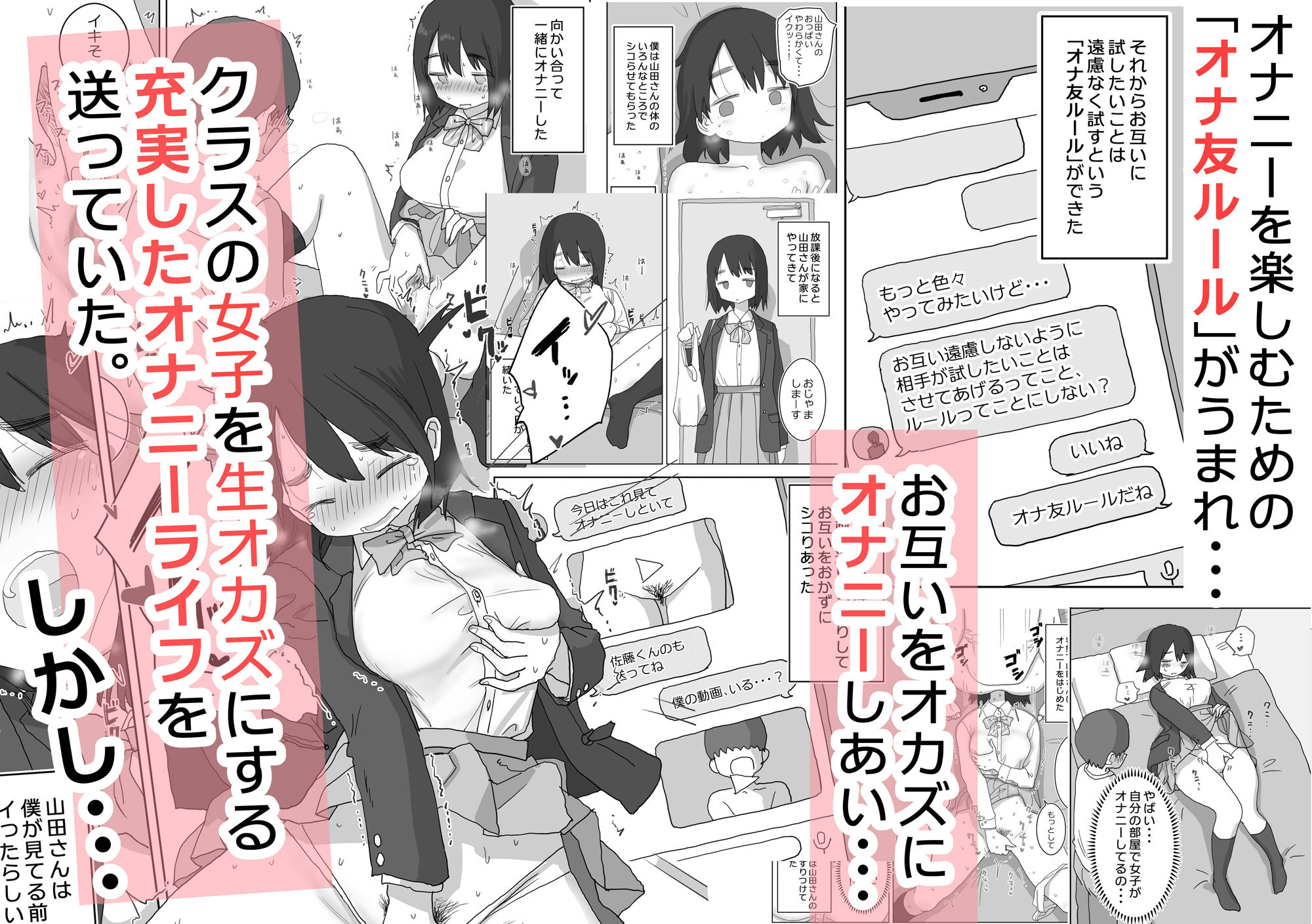 サンプル画像5:オナトモ。  僕の部屋がクラスの女子のオナ部屋になった話。(ひやしまくら) [d_546305]