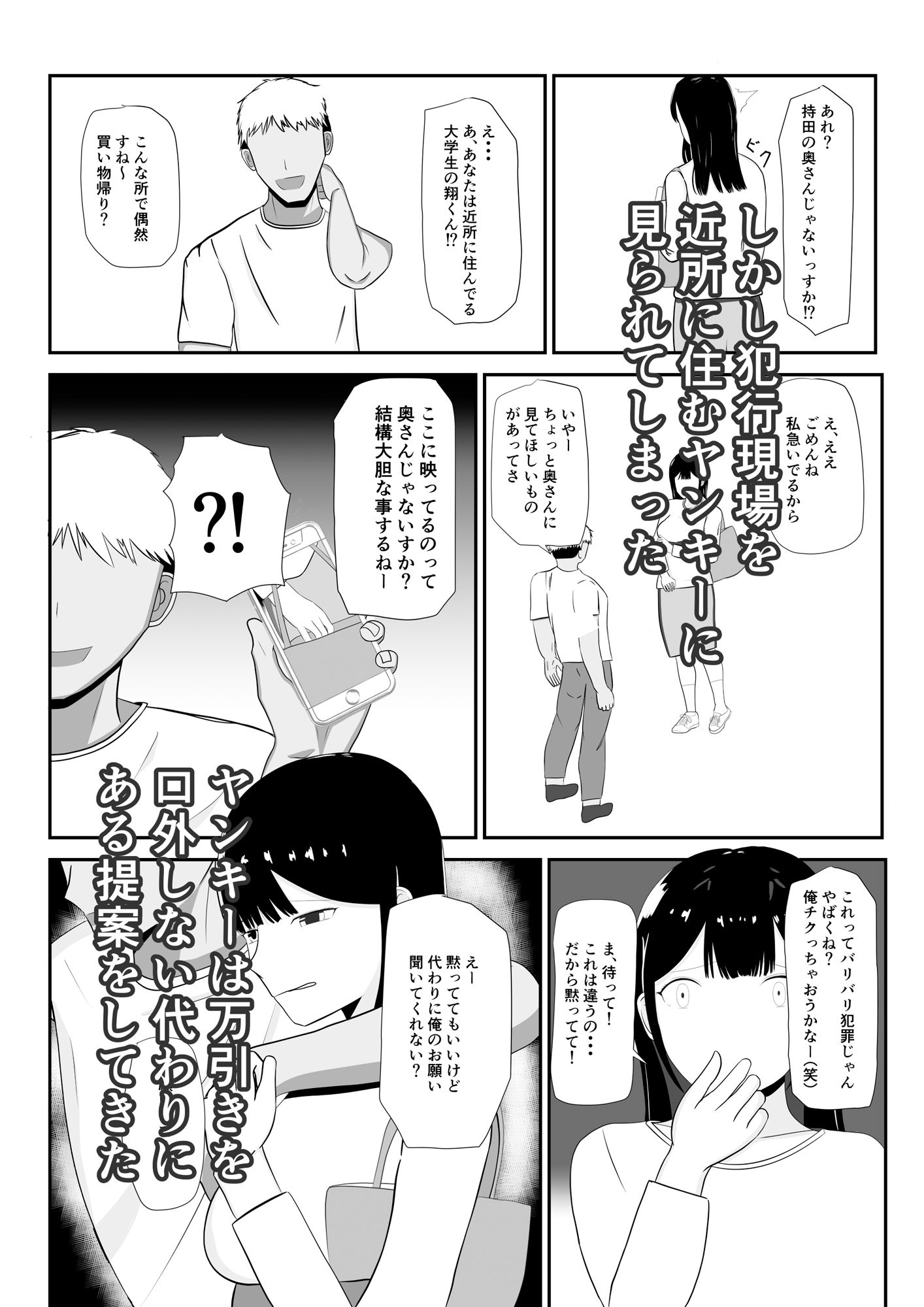 【エロ漫画】近所の人妻を脅して調教して堕として3