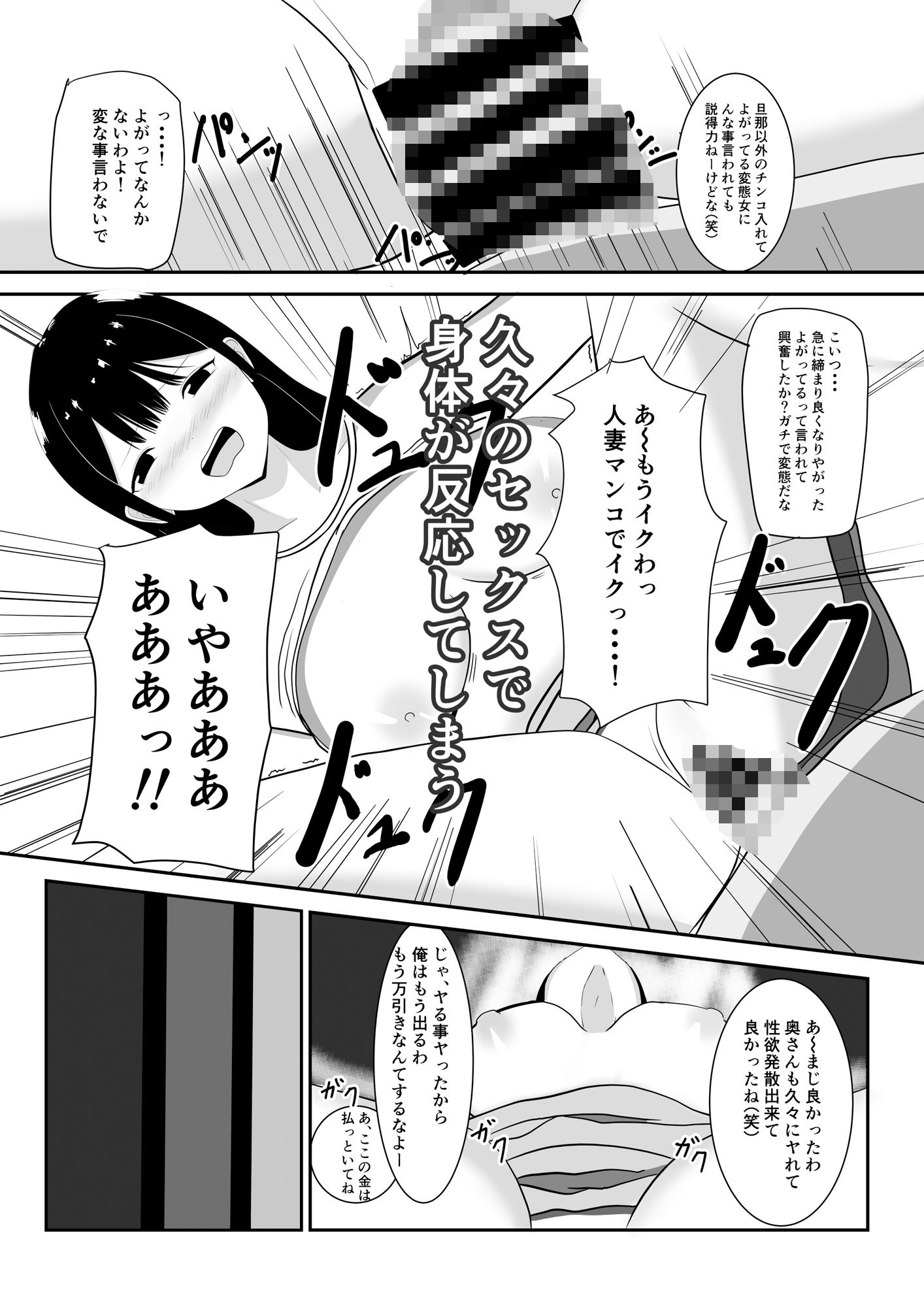 近所の人妻を脅して調教して堕として5