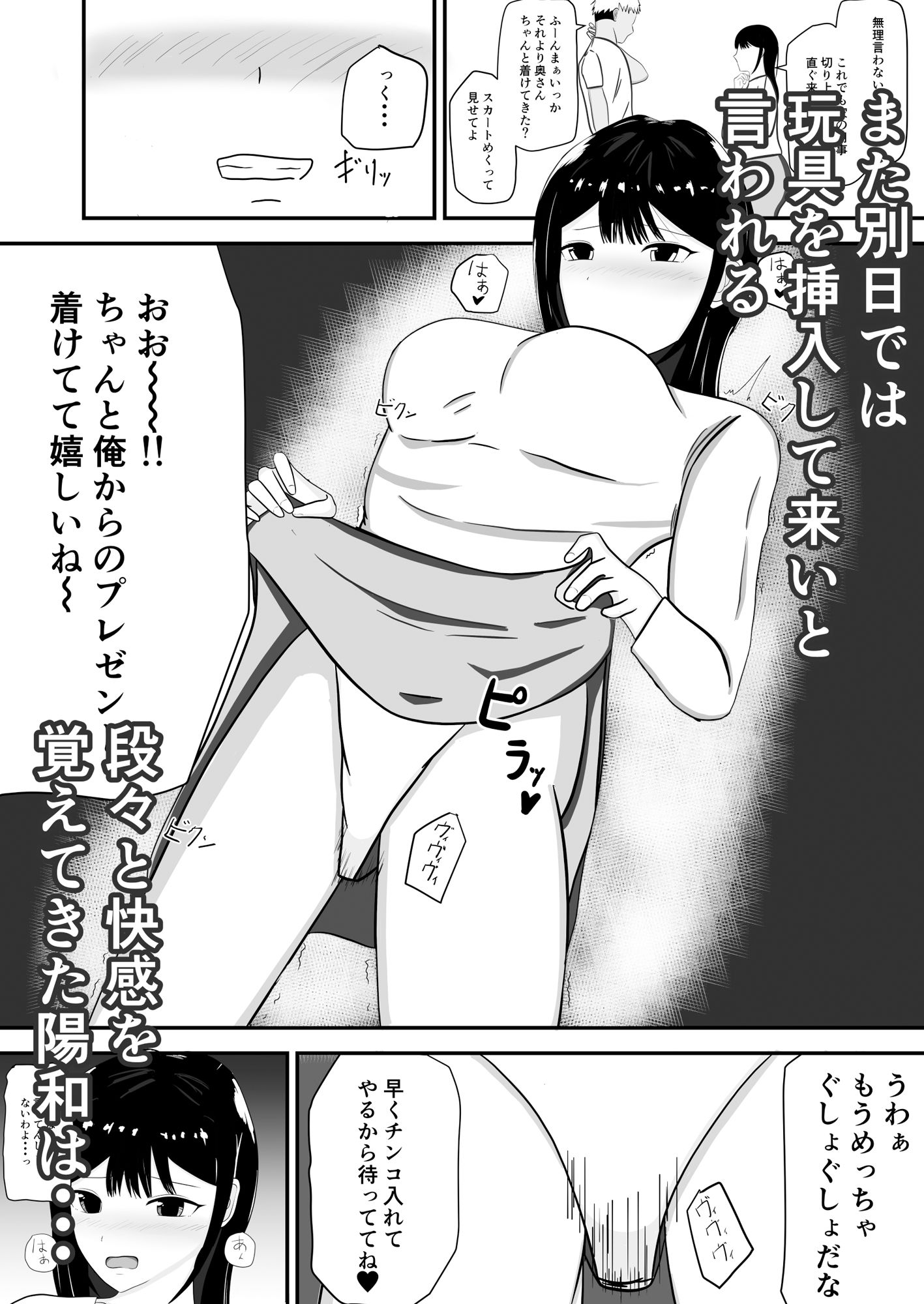 【エロ漫画】近所の人妻を脅して調教して堕として7