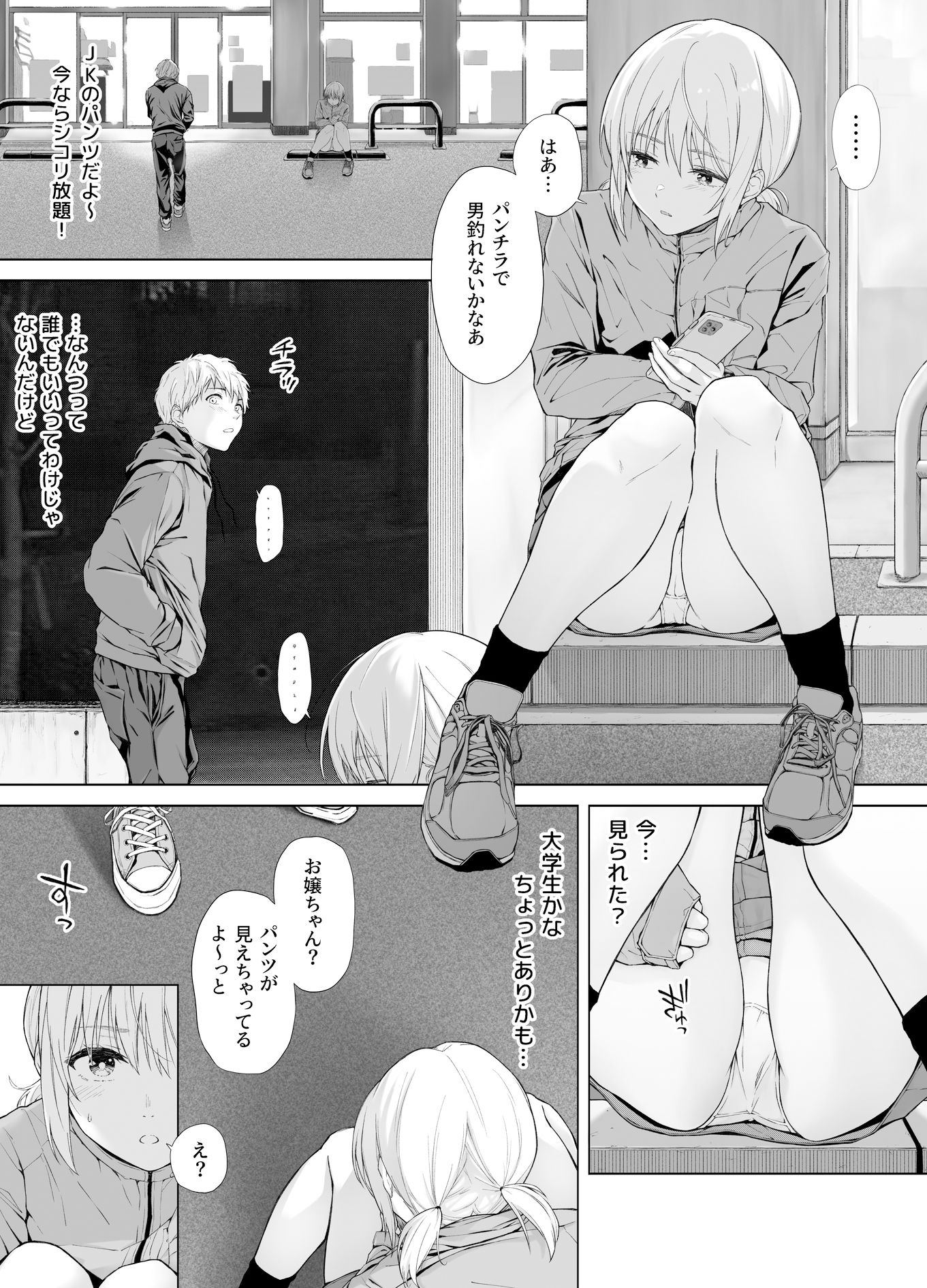 サンプル画像1:家出少女はあっさりヤラれてしまう(五時半) [d_546323]