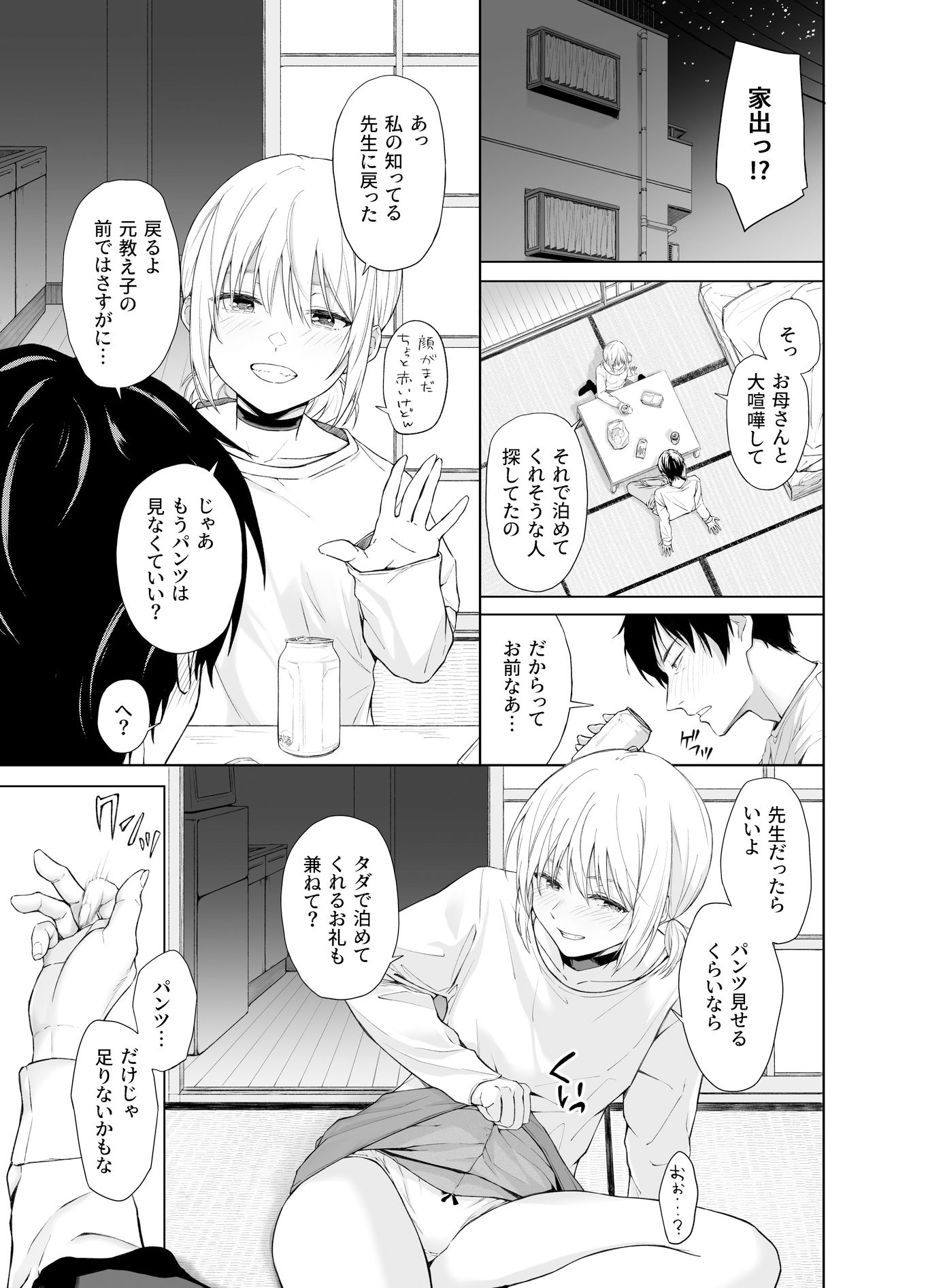 サンプル画像3:家出少女はあっさりヤラれてしまう(五時半) [d_546323]