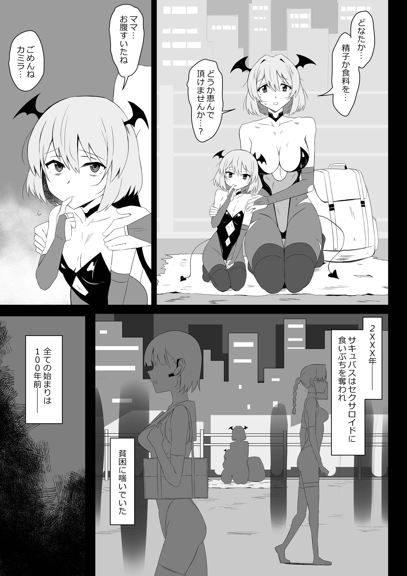 サキュバス母娘シリーズ『サキュバス飯』 1枚目