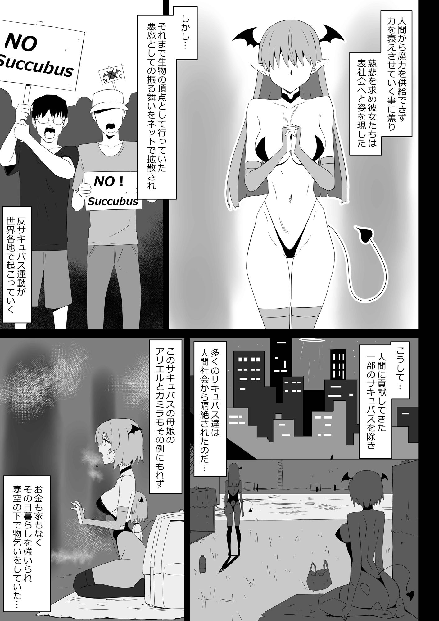 サキュバス母娘シリーズ『サキュバス飯』 3枚目